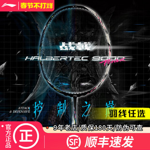 【顺丰现货】李宁战戟9000power羽毛球拍九千专业比赛级进攻单拍