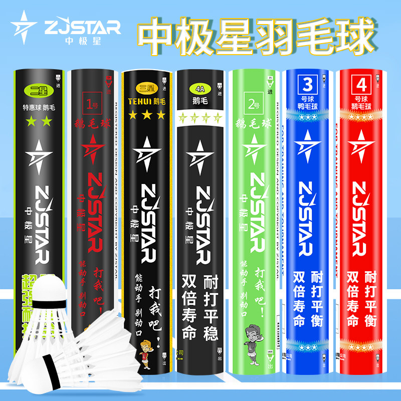 中极星羽毛球三星特惠4A耐打王耐用2号4号球训练比赛羽毛球口粮球