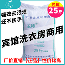 大袋 25斤装 洗衣粉商用宾馆酒店专用强力去污增白工业大包漂白散装