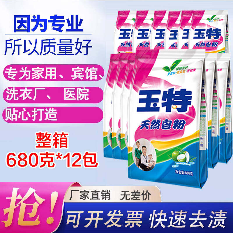 680g*12包皂粉洗衣粉酒店专用强力去污皂粉宾馆漂白粉香水皂粉,洗护清洁剂/卫生巾/纸/香薰,洗衣粉/爆炸盐/活氧泡洗粉,淘宝优惠券,粉丝福利购,淘宝优惠卷