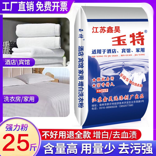 玉特商用强力去污洗衣粉大包装