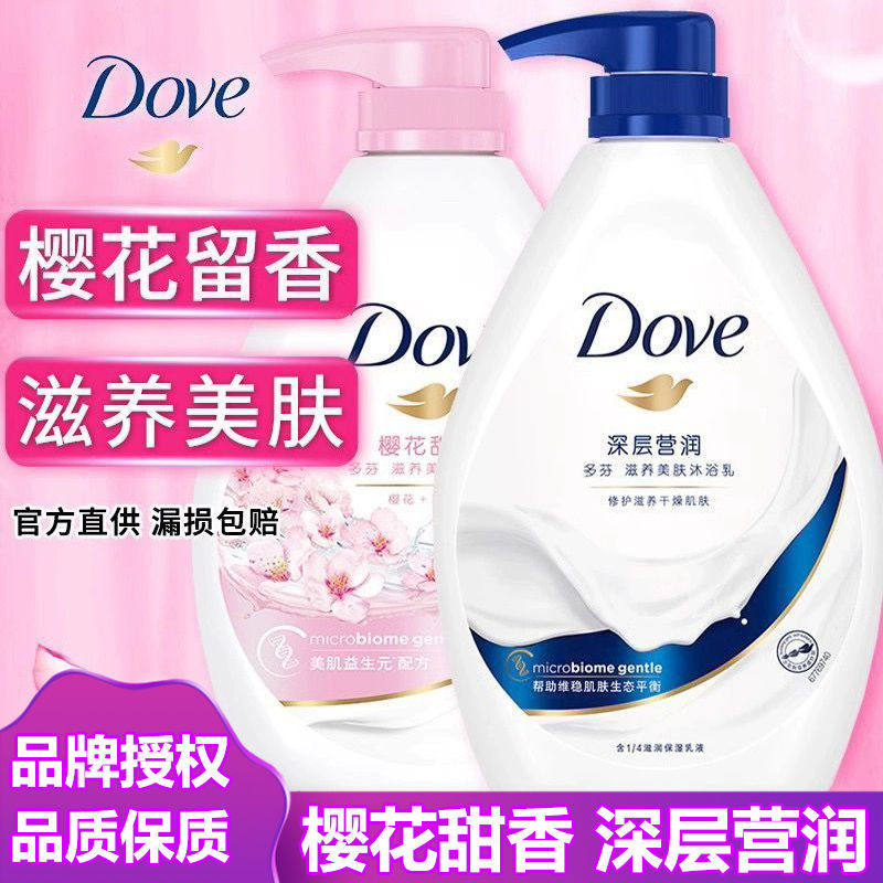 多芬樱花甜香深层营润沐浴乳550g