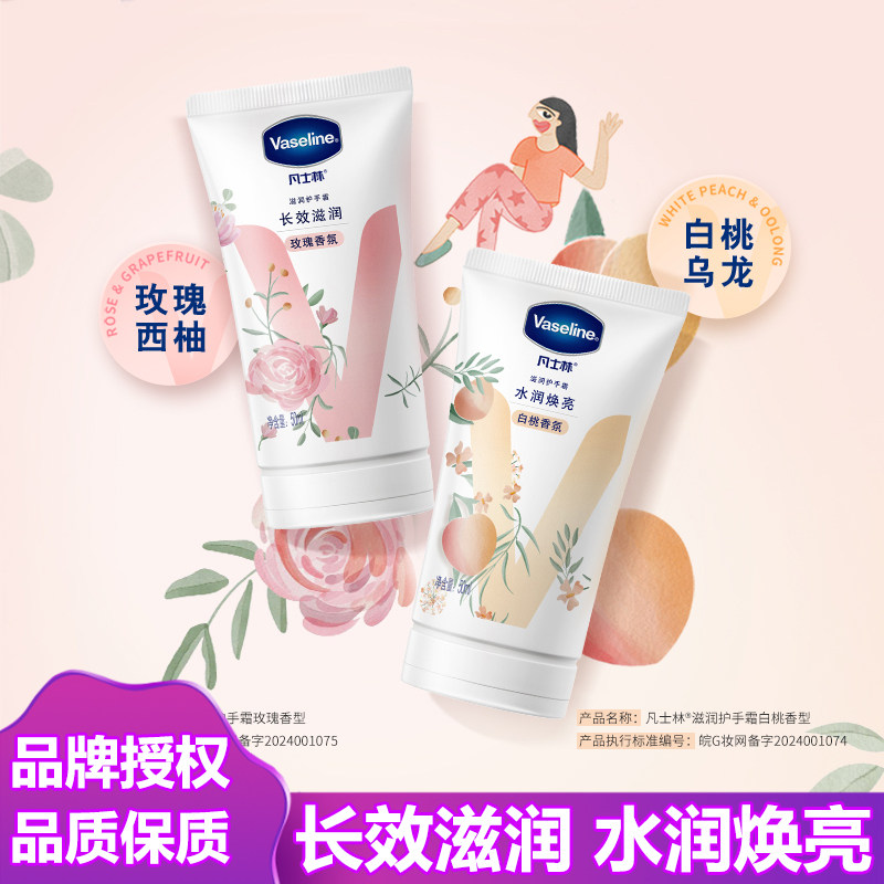 凡士林滋润护手霜50ml