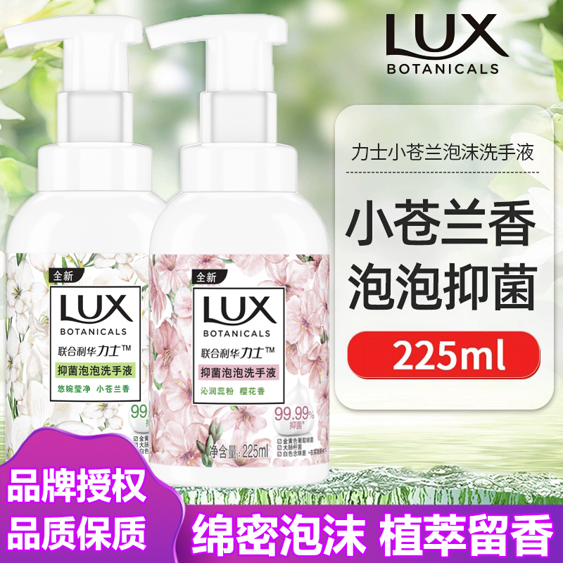 力士抑菌泡泡洗手液滋润清洁小苍兰植萃樱花香家用留香护手按压瓶
