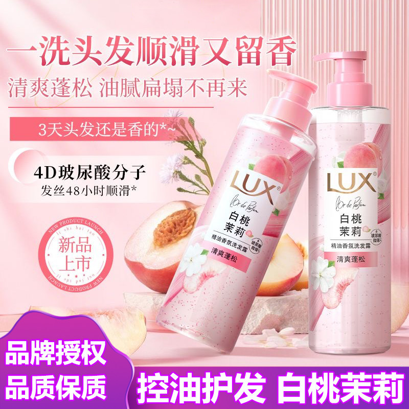 力士洗发水精油香氛洗发露白桃茉莉香玻尿酸清爽蓬松控油护发470g