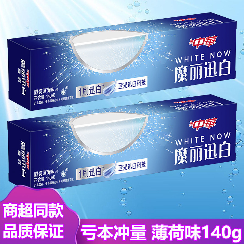 中华牙膏魔丽迅白酷爽薄荷香蓝光迅白科技亮白牙齿去黄少牙垢140g