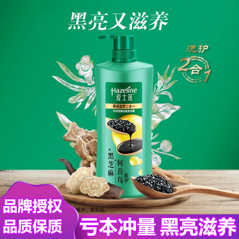 夏士莲黑亮滋养洗发露700g