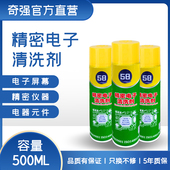 530精密环保电子清洗剂电子仪器电器电路板1非导电手机贴膜清洁剂