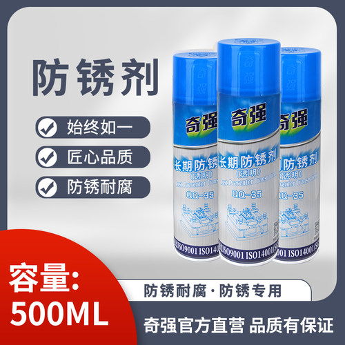 模具专用防锈剂防锈油