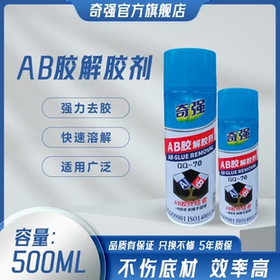 AB胶除胶剂除胶剂万能家用去胶神器除胶剂万能家用强力除胶剂溶解