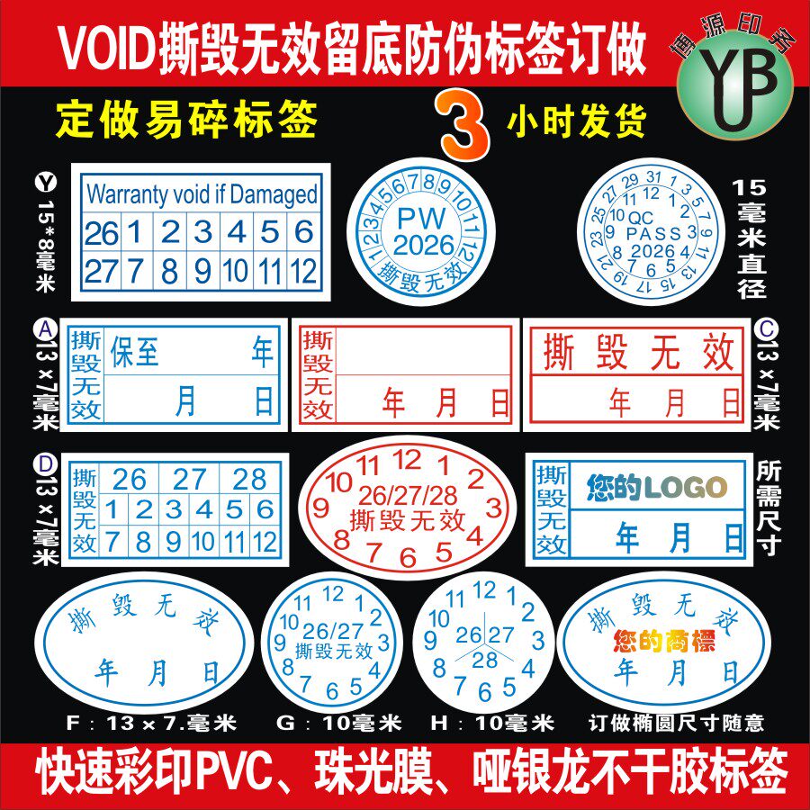 易碎保修标签日期贴防拆标易碎纸