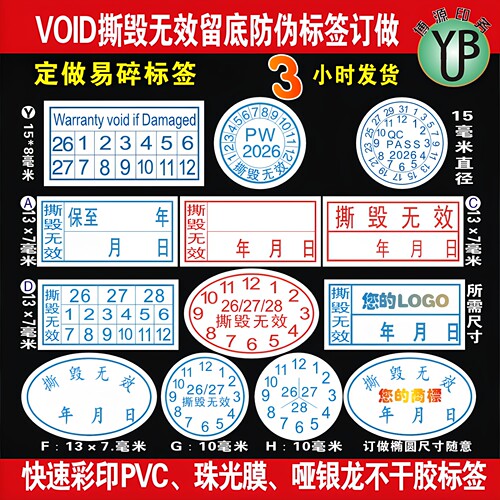 易碎保修标签日期贴防拆标易碎纸