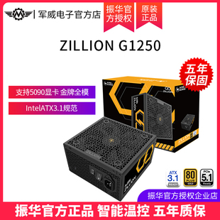 振华ZILLION卓凌1250W电源电脑台式 250W 机主机机箱电源atx1000W