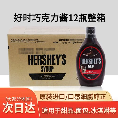 巧克力酱商用650g进口品质焦糖糖浆草莓可可粉冰淇淋奶茶烘焙