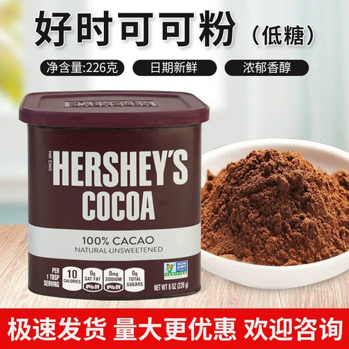 进口HERSHEYS好时可可粉226g低糖碱化巧克力粉烘焙咖啡奶茶冲饮用