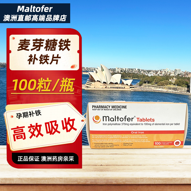 澳洲直邮Maltofer oral lron麦芽糖铁补铁片成人孕妇补气血100粒