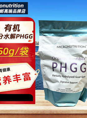 澳洲直邮Micronutrition营养师PHGG水解瓜尔豆胶水溶性纤维250g
