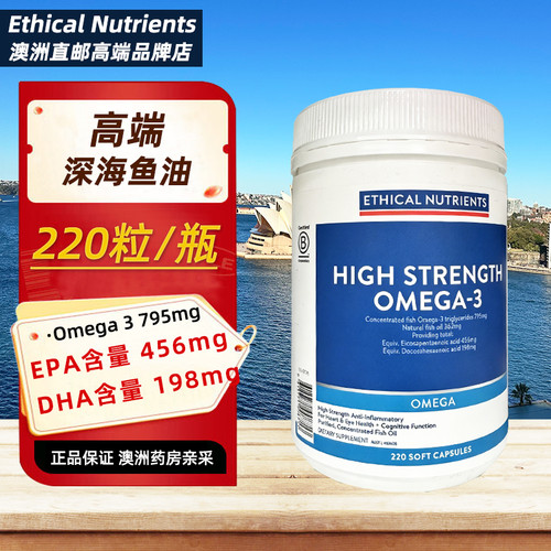 澳洲Ethical三倍深海鱼油高浓度omega-3水果味学生孕妇795mg220粒