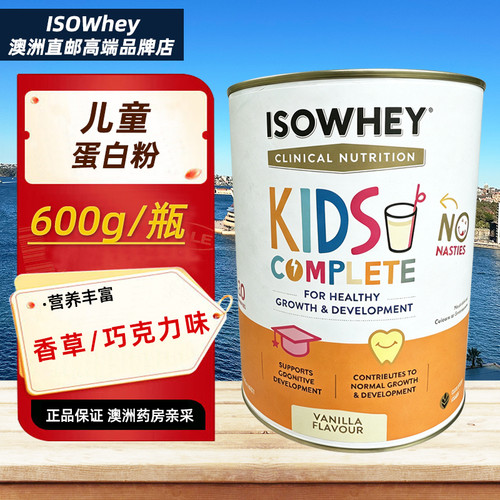 澳洲直邮 IsoWhey 儿童营养蛋白粉600g多口味
