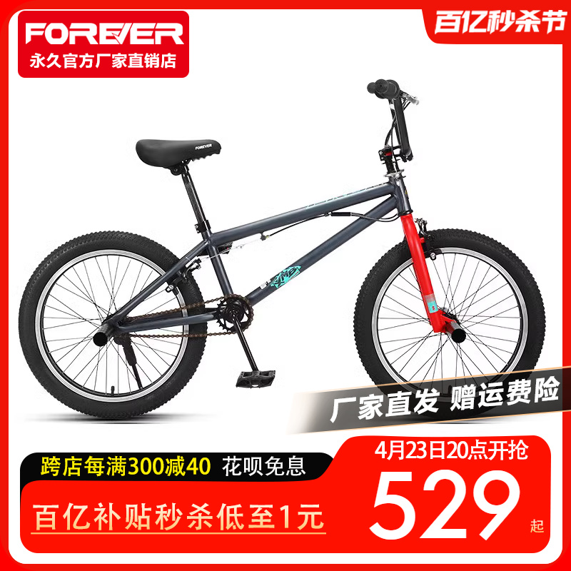 永久牌bmx20寸极限杂技小轮车