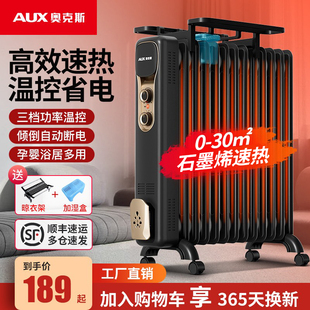 奥克斯取暖器家用节能电热油汀取暖器大面积电暖气全屋暖风机油丁