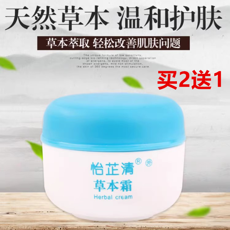 怡芷清草本霜成人兒童皮膚護(hù)理手腳全身大腿內(nèi)側(cè)濕清潤護(hù)膚外用膏