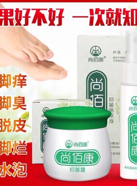 尚佰康抑菌霜抑菌喷剂组合套装