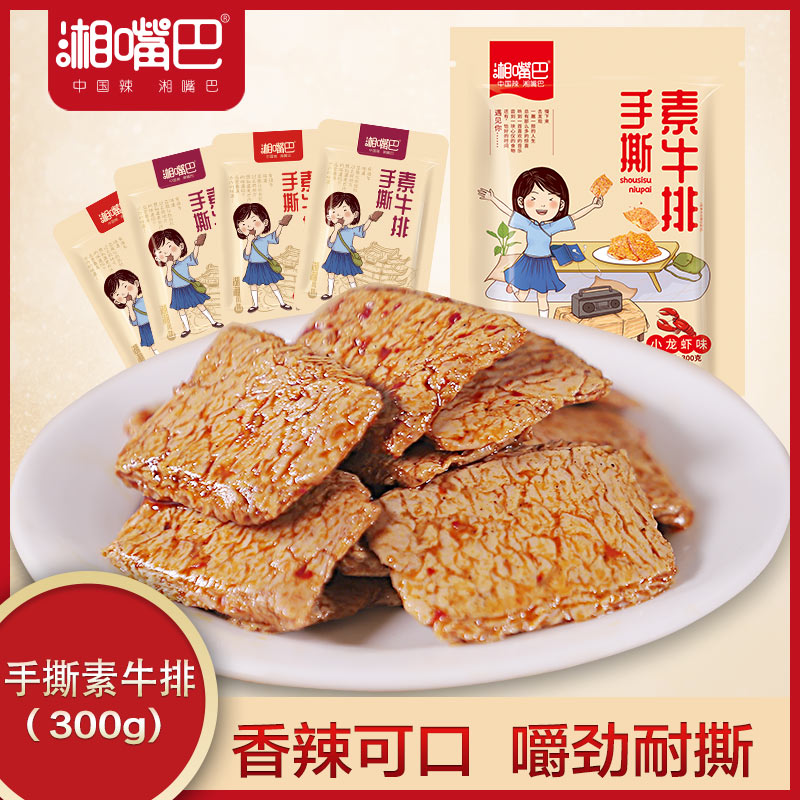 3湘嘴巴手撕素肉素牛排300g豆腐干网红麻辣条卤味零食休闲小吃素食