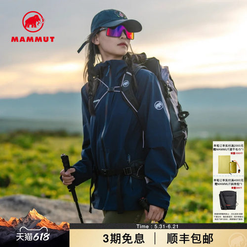 MAMMUT猛犸象防水透汽硬壳夹克