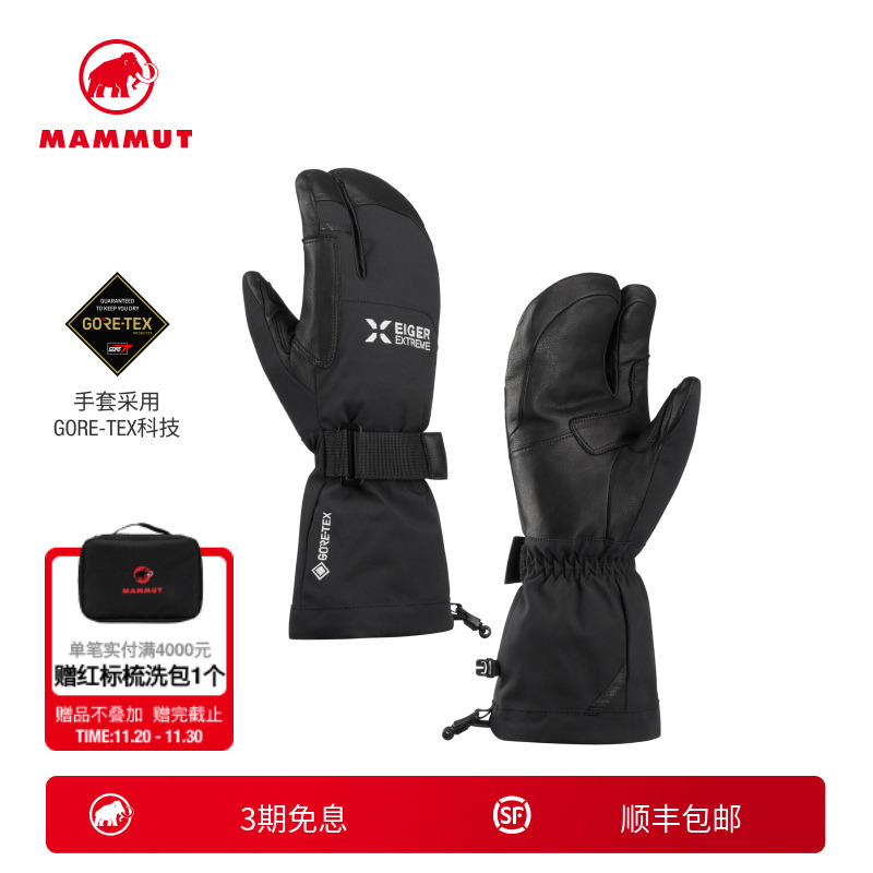MAMMUT猛犸象Eiger艾格GTX男女三指同款户外运动滑雪保暖羊皮手套