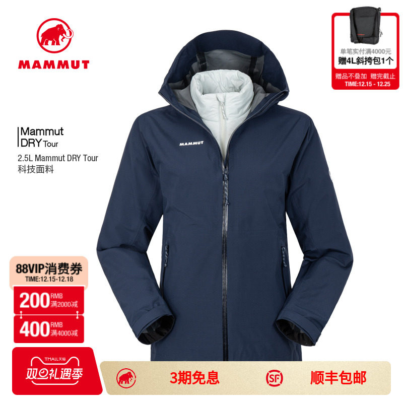 MAMMUT猛犸象Alto Light女士户外防水防风三合一硬壳夹克冲锋衣