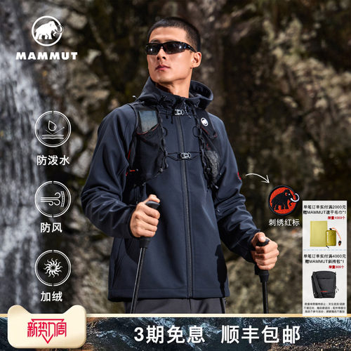 【新色发售】MAMMUT猛犸象Clion红标男女防风加绒连帽软壳外套
