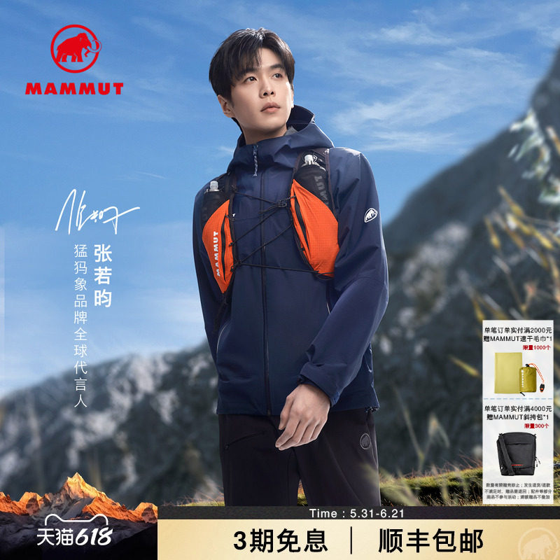 【张若昀同款】MAMMUT猛犸象Crag男登山徒步防风防水耐磨冲锋衣