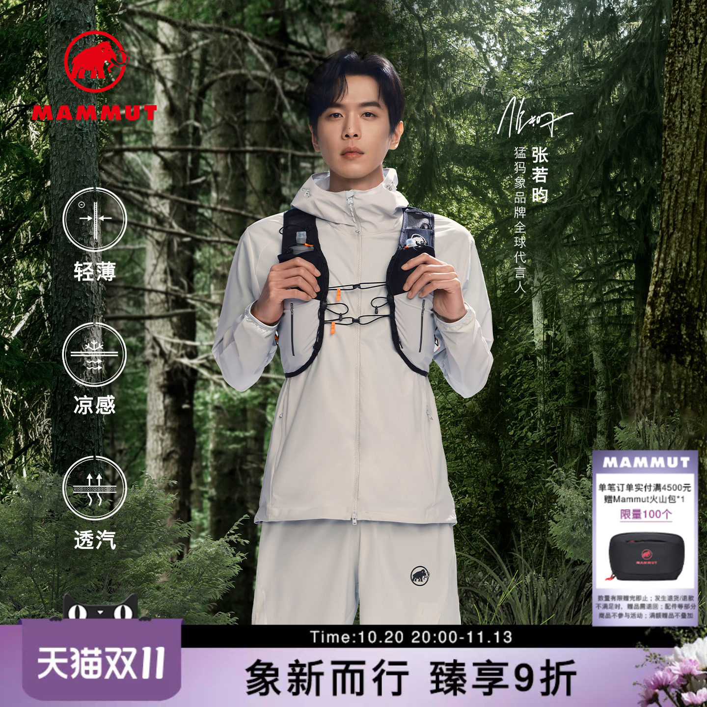 MAMMUT猛犸象小冰象Glider Light 自收纳男女同款轻薄透汽皮肤衣