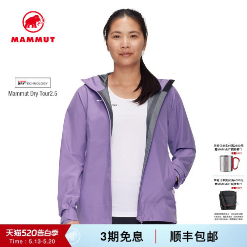 MAMMUT猛犸象防风防水硬壳冲锋衣