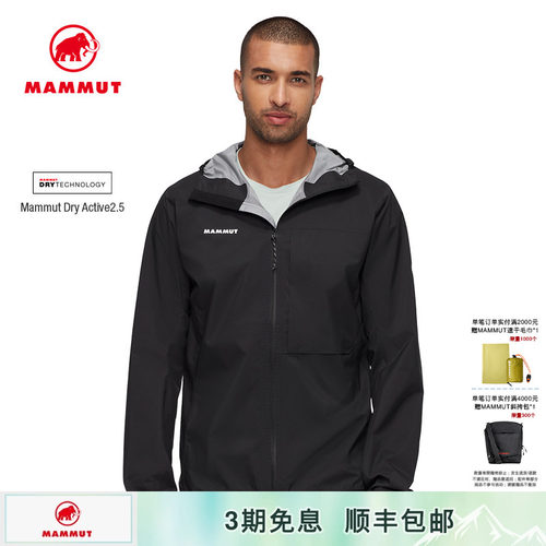 MAMMUT猛犸象硬壳连帽夹克冲锋衣