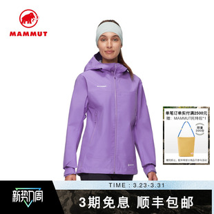 MAMMUT猛犸象Crater 女户外徒步GTX防水透汽硬壳夹克冲锋衣 Light