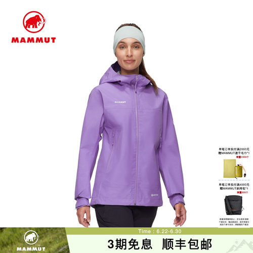 MAMMUT猛犸象防水透汽硬壳夹克
