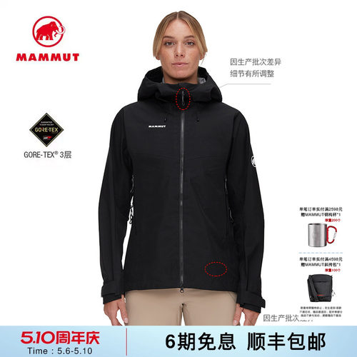 MAMMUT猛犸象防水透汽硬壳夹克