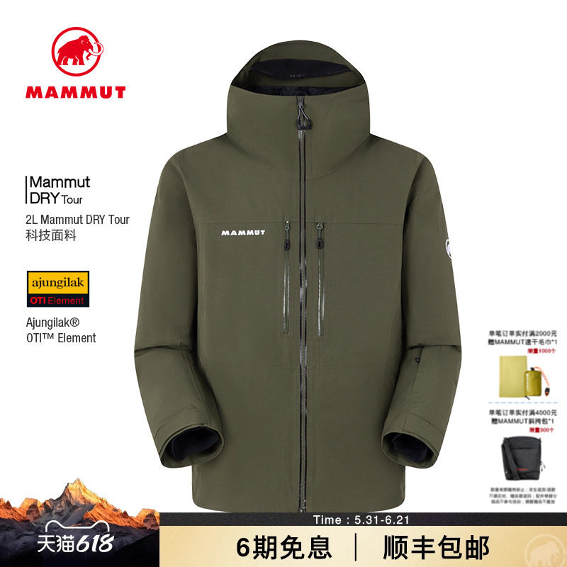 MAMMUT猛犸象Stoney男子户外滑雪服防风可调节风帽硬壳加厚外套