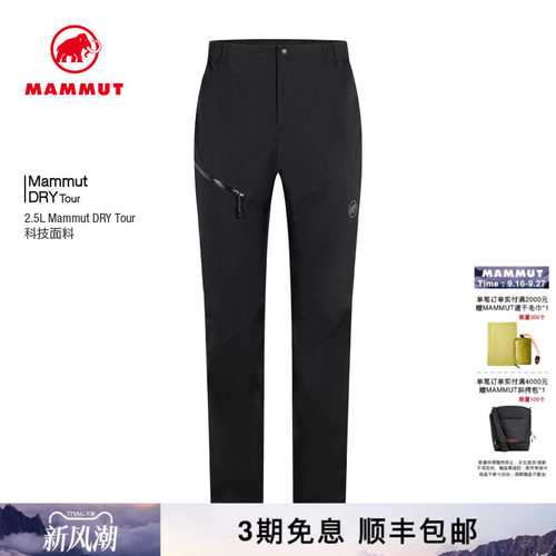 猛犸象户外Mammut男士