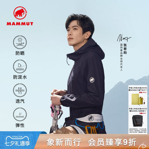 MAMMUT猛犸象防晒防泼水连帽软壳
