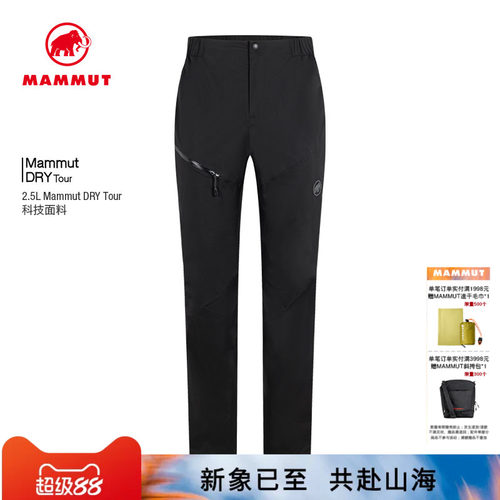 猛犸象户外Mammut男士