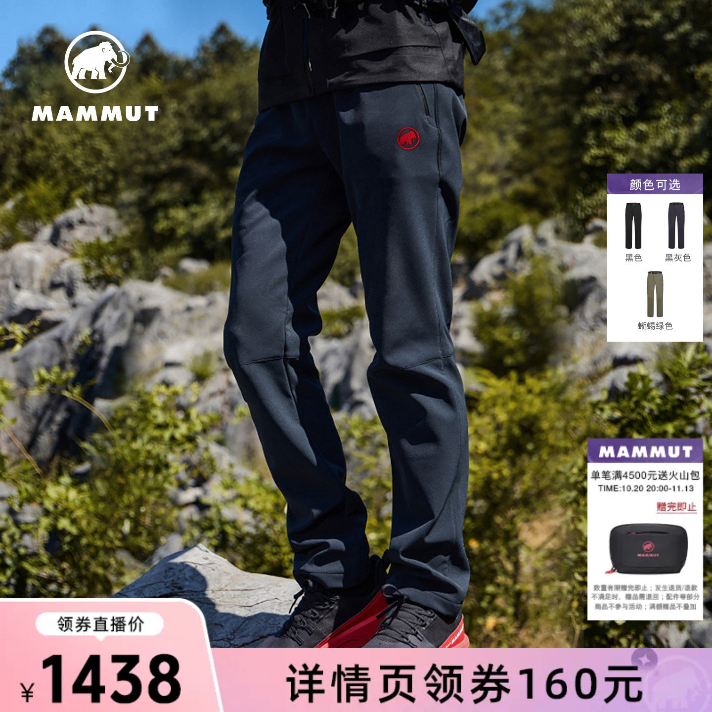 【直播专属】MAMMUT猛犸象 Clion 男女户外保暖加绒防风软壳长裤