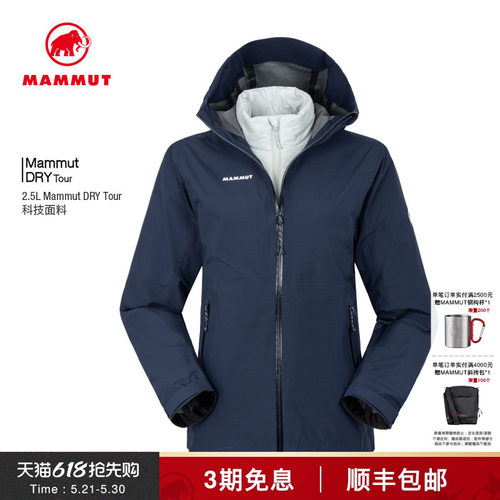 MAMMUT猛犸象Alto Light女士户外防水防风三合一硬壳夹克冲锋衣