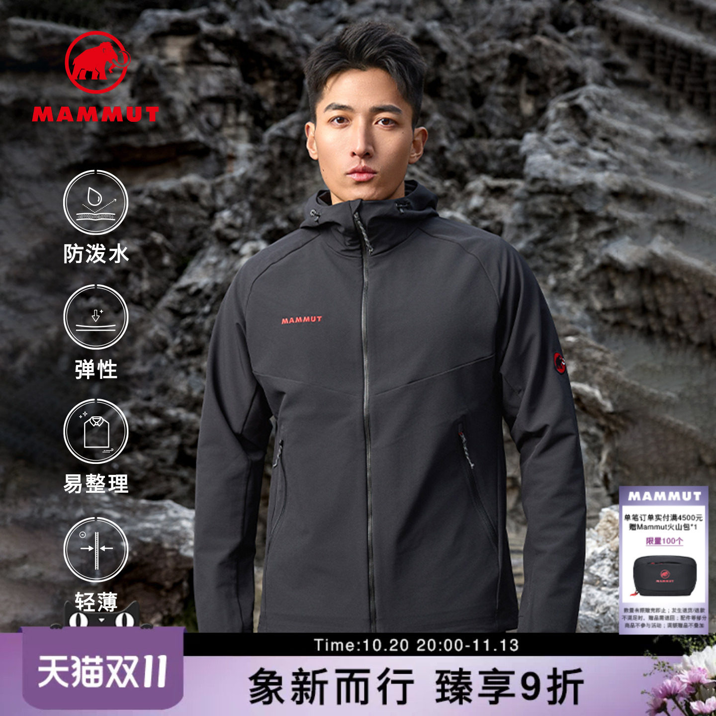 MAMMUT猛犸象Macun2.0经典红标男户外登山徒步防泼水软壳夹克外套