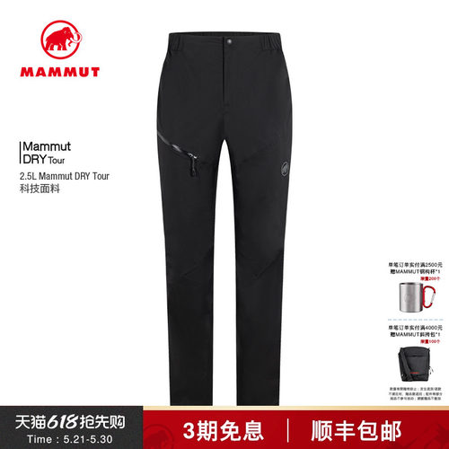 猛犸象户外Mammut男士