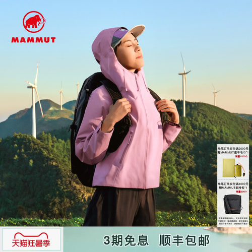 MAMMUT猛犸象防风防水透汽夹克