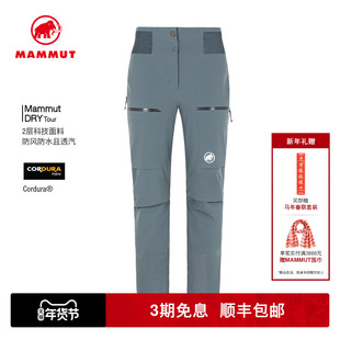 MAMMUT猛犸象Stoney女士户外滑雪透气防水侧拉链硬壳冲锋裤滑雪裤