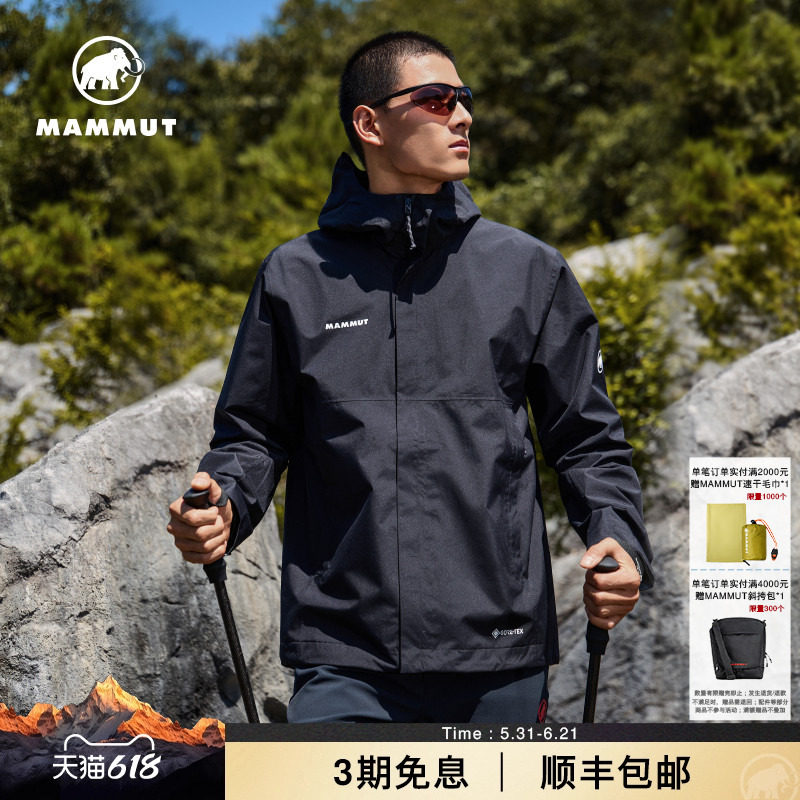 【门店爆款】MAMMUT猛犸象Treeline Light男士户外GTX硬壳冲锋衣